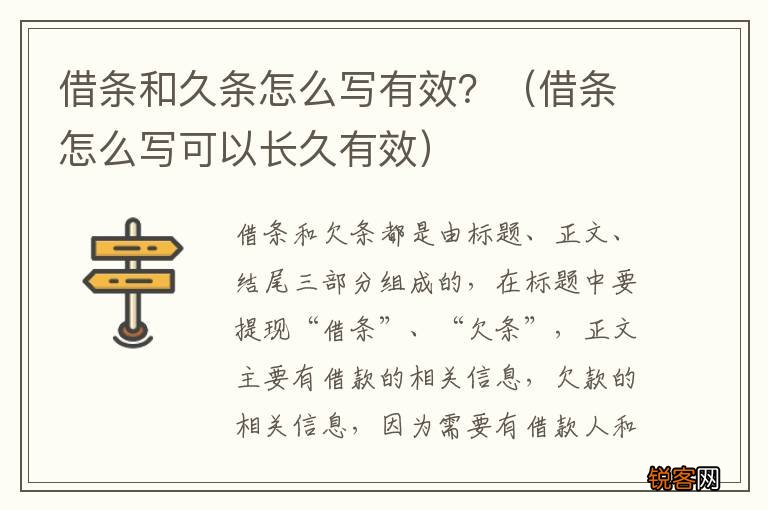 借条怎么写可以长久有效 借条和久条怎么写有效？