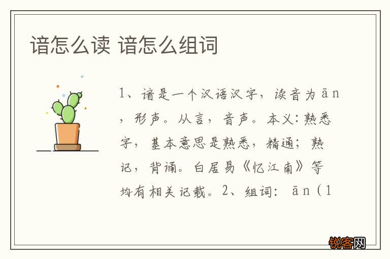 谙怎么读 谙怎么组词