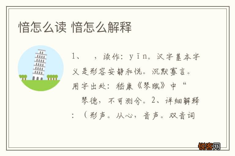 愔怎么读 愔怎么解释