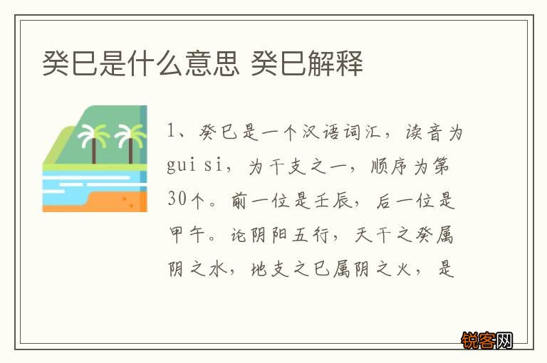 癸巳是什么意思 癸巳解释