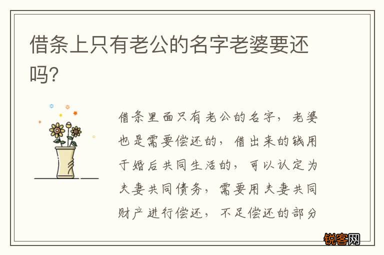 借条上只有老公的名字老婆要还吗？