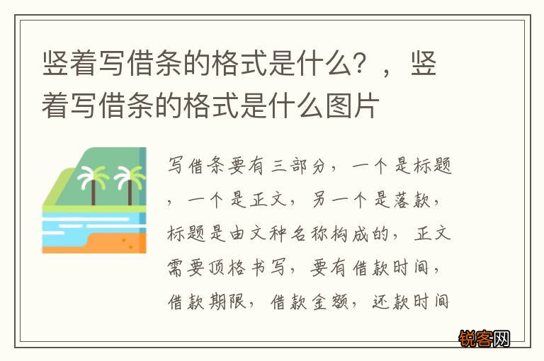 竖着写借条的格式是什么？，竖着写借条的格式是什么图片