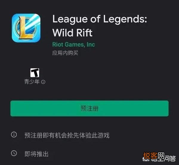 《英雄联盟》手游终于上架 Google Play,正式出了以后你会放弃王者荣耀吗？