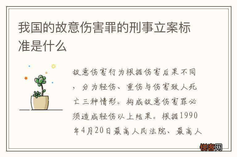 我国的故意伤害罪的刑事立案标准是什么