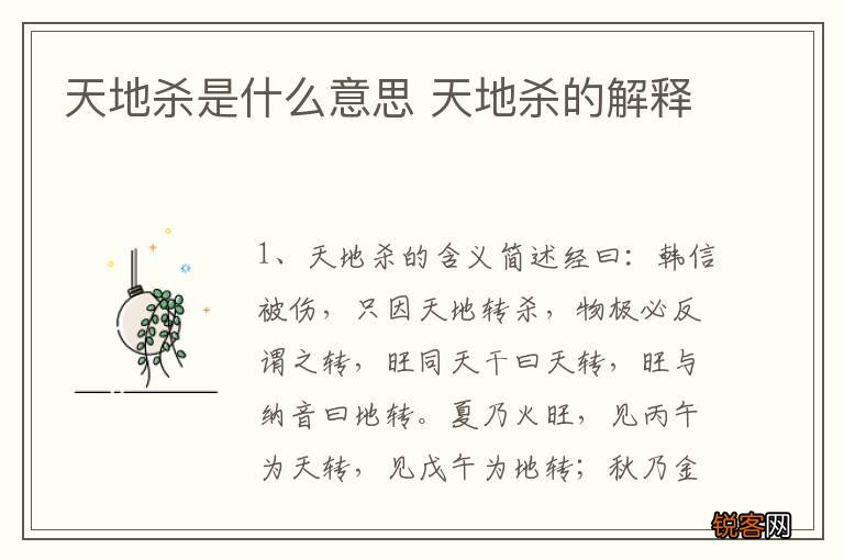 天地杀是什么意思 天地杀的解释