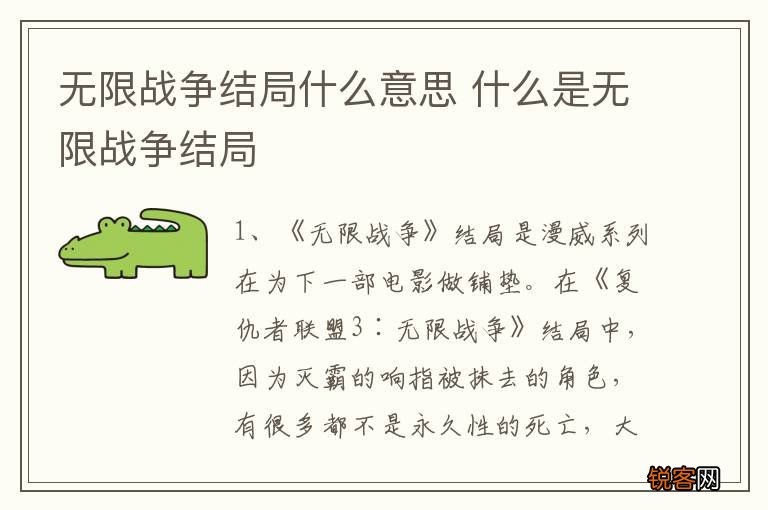 无限战争结局什么意思 什么是无限战争结局