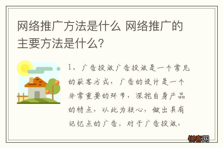 网络推广方法是什么 网络推广的主要方法是什么？