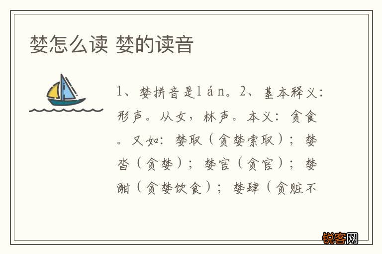 婪怎么读 婪的读音