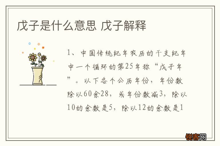 戊子是什么意思 戊子解释