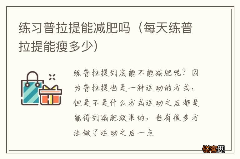 每天练普拉提能瘦多少 练习普拉提能减肥吗