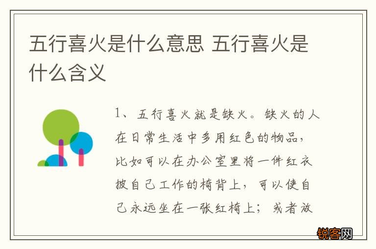 五行喜火是什么意思 五行喜火是什么含义