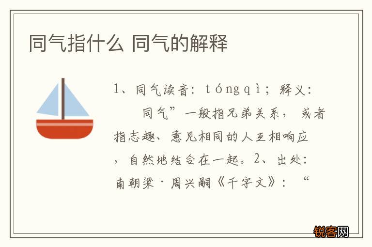 同气指什么 同气的解释