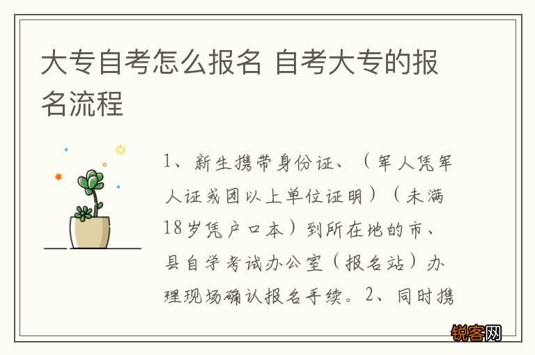 大专自考怎么报名 自考大专的报名流程