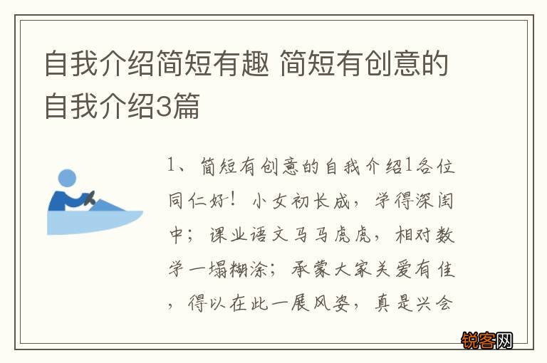 自我介绍简短有趣 简短有创意的自我介绍3篇