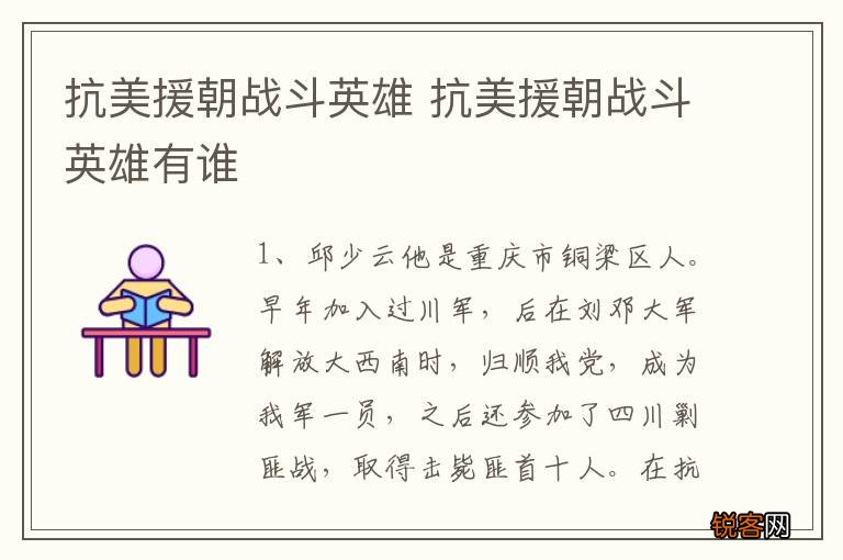 抗美援朝战斗英雄 抗美援朝战斗英雄有谁