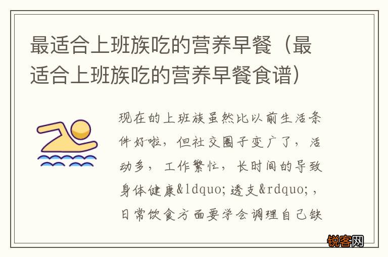 最适合上班族吃的营养早餐食谱 最适合上班族吃的营养早餐