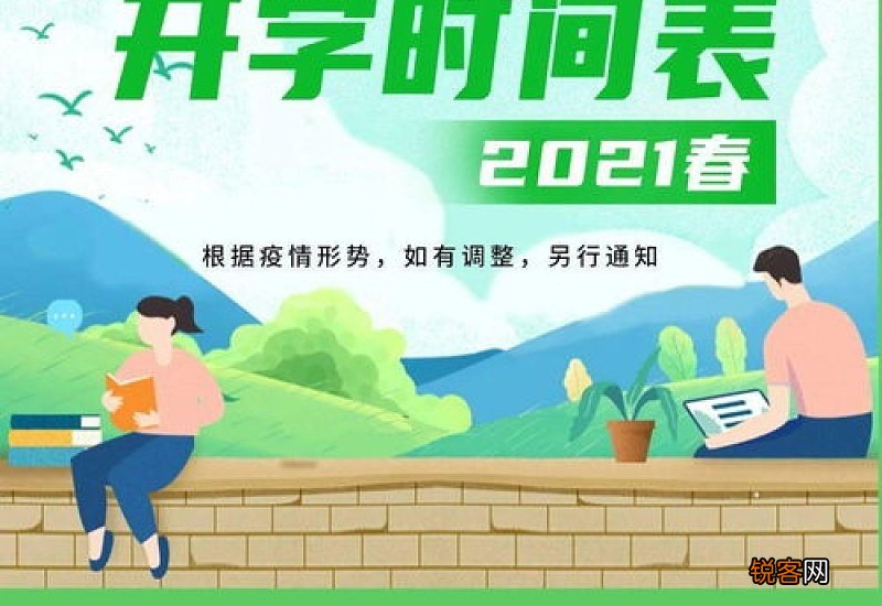 2021年春天是什么时候