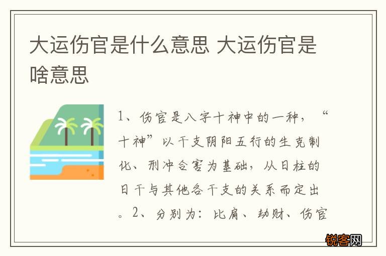 大运伤官是什么意思 大运伤官是啥意思