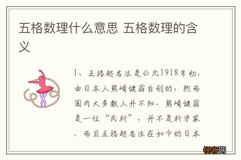 五格数理什么意思 五格数理的含义