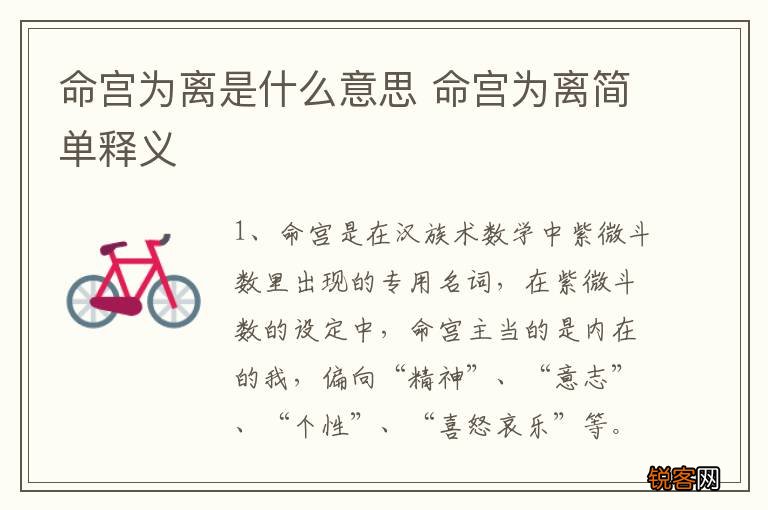 命宫为离是什么意思 命宫为离简单释义