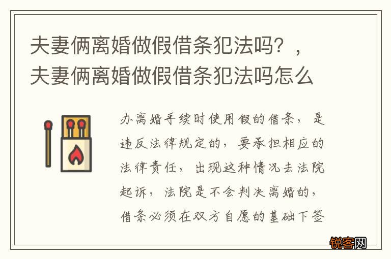 夫妻俩离婚做假借条犯法吗？，夫妻俩离婚做假借条犯法吗怎么办