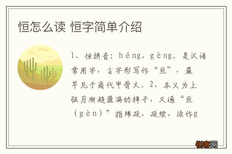 恒怎么读 恒字简单介绍
