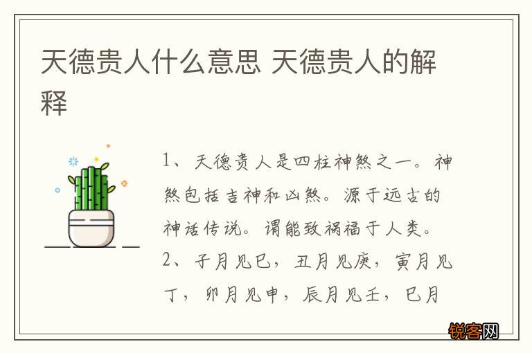 天德贵人什么意思 天德贵人的解释