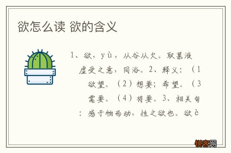 欲怎么读 欲的含义