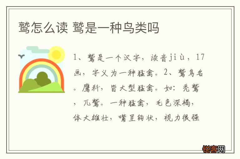 鹫怎么读 鹫是一种鸟类吗