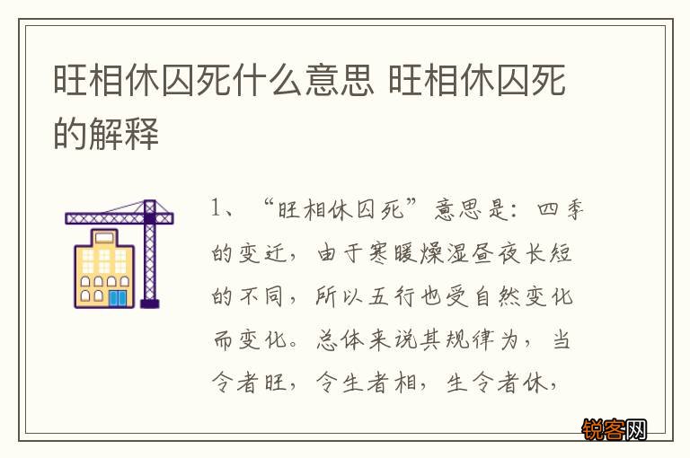 旺相休囚死什么意思 旺相休囚死的解释