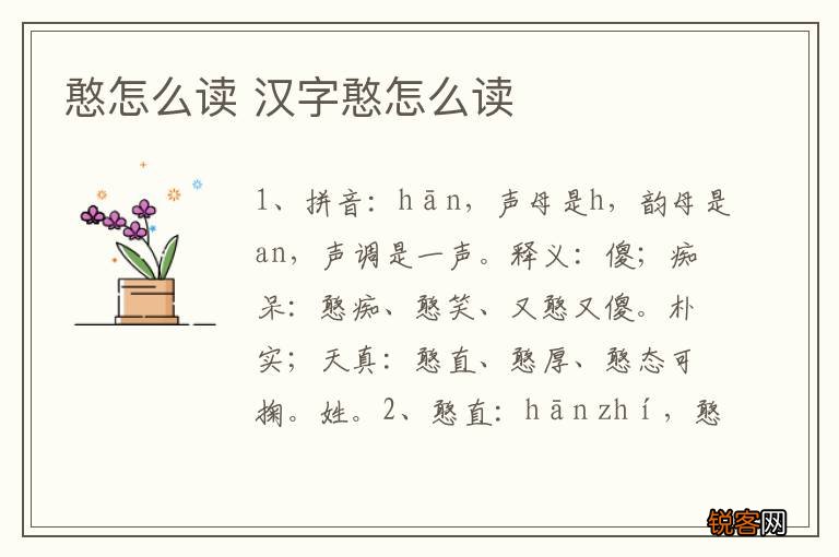 憨怎么读 汉字憨怎么读