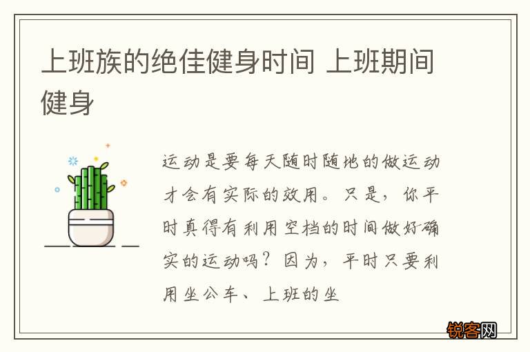上班族的绝佳健身时间 上班期间健身