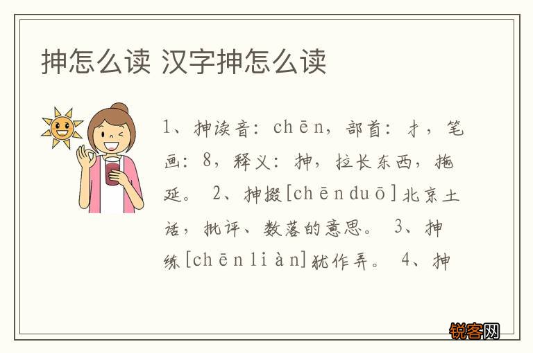 抻怎么读 汉字抻怎么读
