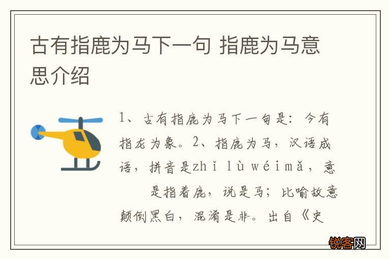 古有指鹿为马下一句 指鹿为马意思介绍