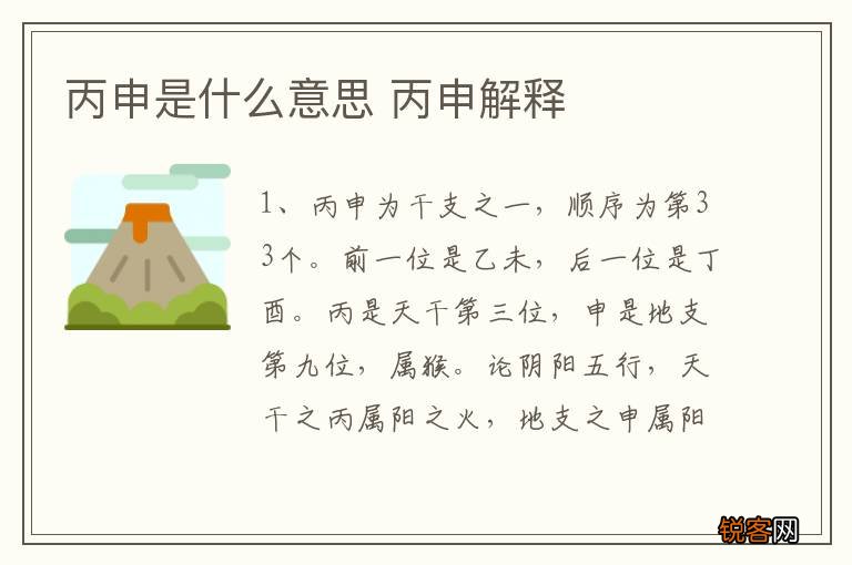 丙申是什么意思 丙申解释