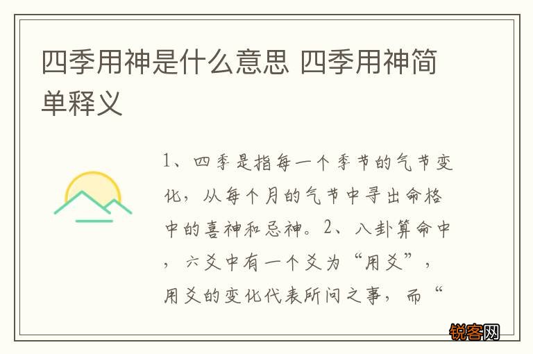 四季用神是什么意思 四季用神简单释义