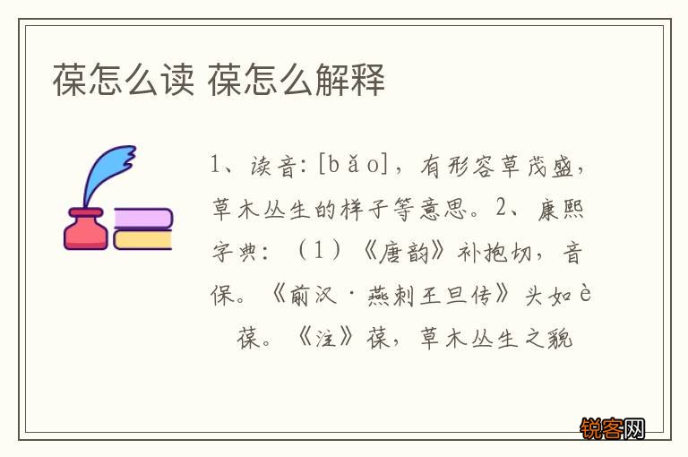 葆怎么读 葆怎么解释