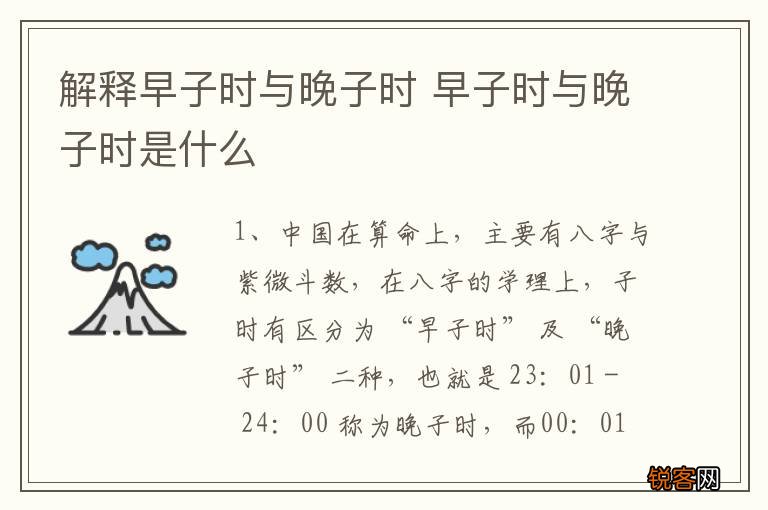 解释早子时与晚子时 早子时与晚子时是什么