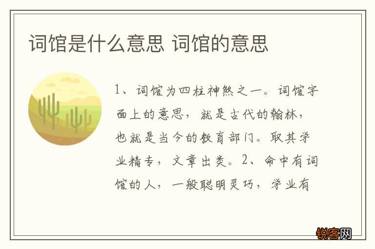 词馆是什么意思 词馆的意思