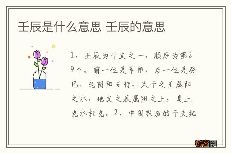 壬辰是什么意思 壬辰的意思