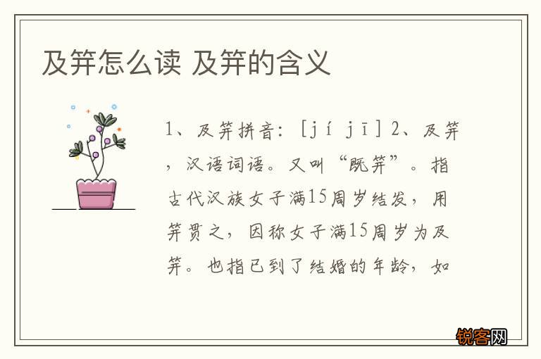 及笄怎么读 及笄的含义