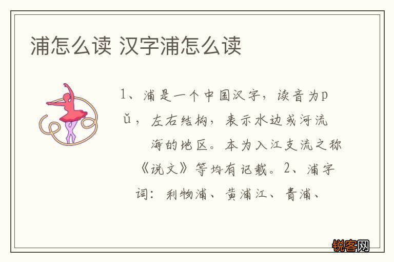 浦怎么读 汉字浦怎么读