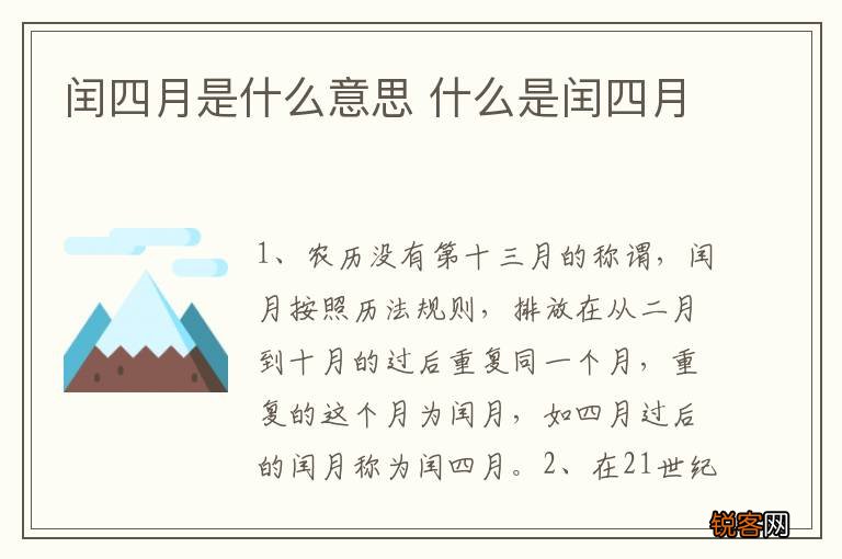 闰四月是什么意思 什么是闰四月