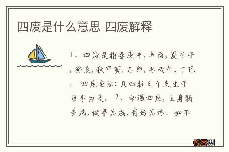 四废是什么意思 四废解释
