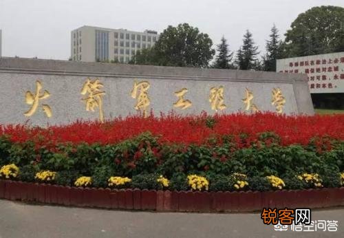 火箭军工程大学在各大军校的排名如何？