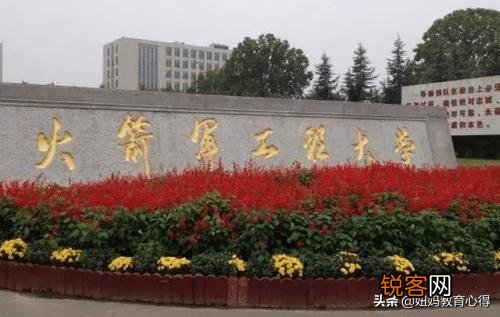 火箭军工程大学在各大军校的排名如何？