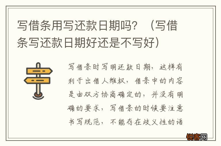 写借条写还款日期好还是不写好 写借条用写还款日期吗？