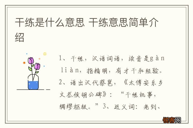 干练是什么意思 干练意思简单介绍