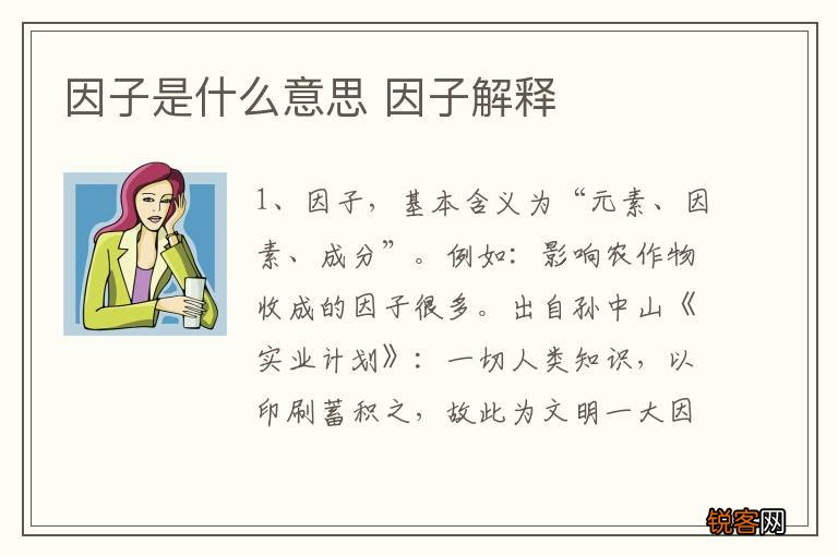 因子是什么意思 因子解释