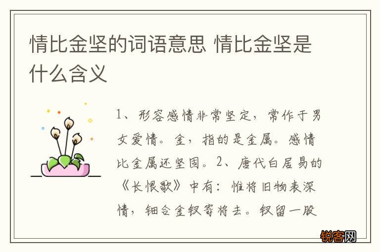 情比金坚的词语意思 情比金坚是什么含义